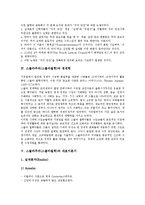 [스콜라주의]스콜라주의(스콜라철학)와 기본내용, 스콜라주의(스콜라철학)와 가톨릭, 스콜라주의(스콜라철학)와 경제학, 스콜라주의(스콜라철학)와 대표이론가, 스콜라주의(스콜라철학)와 토마스아퀴나스 분석-6