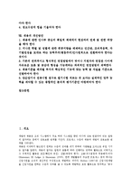 [채용][채용 정의][채용 기본방침][채용 관리][채용 패턴][채용 전략][채용 대처방안][채용 개선방안]채용의 정의, 채용의 기본방침, 채용의 관리, 채용의 패턴, 채용의 전략, 채용의 대처방안, 채용의 개선방안-2