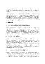 [채용][채용 정의][채용 기본방침][채용 관리][채용 패턴][채용 전략][채용 대처방안][채용 개선방안]채용의 정의, 채용의 기본방침, 채용의 관리, 채용의 패턴, 채용의 전략, 채용의 대처방안, 채용의 개선방안-5