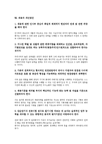 [채용][채용 정의][채용 기본방침][채용 관리][채용 패턴][채용 전략][채용 대처방안][채용 개선방안]채용의 정의, 채용의 기본방침, 채용의 관리, 채용의 패턴, 채용의 전략, 채용의 대처방안, 채용의 개선방안-8