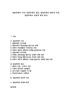 [관료부패][관료부패 기능][관료부패 원인][관료부패 연속적 구조][관료부패 경제적 해석]관료부패의 기능, 관료부패의 원인, 관료부패의 연속적 구조, 관료부패의 경제적 해석 분석(관료부패, 관료부패 기능)-1