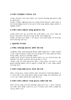 [관료부패][관료부패 기능][관료부패 원인][관료부패 연속적 구조][관료부패 경제적 해석]관료부패의 기능, 관료부패의 원인, 관료부패의 연속적 구조, 관료부패의 경제적 해석 분석(관료부패, 관료부패 기능)-4
