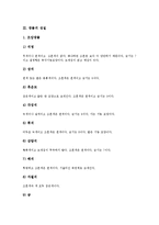 [광물][광물 분류][광물 성질][광물 감정][광물 이용][화강암][변성암][퇴적암]광물의 분류, 광물의 성질, 광물의 감정, 광물의 이용 분석(광물, 광물 분류, 광물 성질, 광물 감정, 광물 이용, 화강암, 변성암)-4