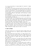 [금융][직접금융][부동산금융]금융과 직접금융, 금융과 부동산금융, 금융과 서민금융, 금융과 소매금융, 금융과 전자금융, 금융과 모바일금융, 금융과 인터넷금융, 금융과 글로벌금융(금융세계화, 금융국제화) 분석-7
