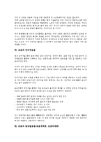 [금융][직접금융][부동산금융]금융과 직접금융, 금융과 부동산금융, 금융과 서민금융, 금융과 소매금융, 금융과 전자금융, 금융과 모바일금융, 금융과 인터넷금융, 금융과 글로벌금융(금융세계화, 금융국제화) 분석-8