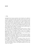 [금융국제화]금융국제화(글로벌금융, 금융세계화)의 개념, 금융국제화(글로벌금융, 금융세계화)의 발전단계, 금융국제화(금융세계화, 글로벌금융)의 영향, 향후 금융국제화(금융세계화, 글로벌금융)의 정책방향 분석-2