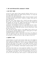 [금융국제화]금융국제화(글로벌금융, 금융세계화)의 개념, 금융국제화(글로벌금융, 금융세계화)의 발전단계, 금융국제화(금융세계화, 글로벌금융)의 영향, 향후 금융국제화(금융세계화, 글로벌금융)의 정책방향 분석-6