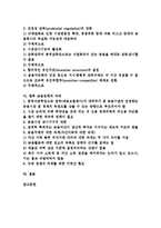 [금융정책][금융정책 수단][금융정책 현황][금융정책 규제와 감독][금융정책 강화][금융정책 과제]금융정책의 수단, 금융정책의 현황, 금융정책의 규제와 감독, 금융정책의 강화, 향후 금융정책의 과제 분석-2