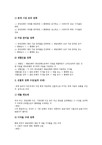 [금융정책][금융정책 수단][금융정책 현황][금융정책 규제와 감독][금융정책 강화][금융정책 과제]금융정책의 수단, 금융정책의 현황, 금융정책의 규제와 감독, 금융정책의 강화, 향후 금융정책의 과제 분석-5