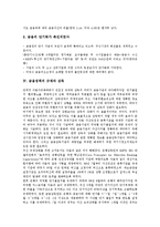 [금융정책][금융정책 수단][금융정책 현황][금융정책 규제와 감독][금융정책 강화][금융정책 과제]금융정책의 수단, 금융정책의 현황, 금융정책의 규제와 감독, 금융정책의 강화, 향후 금융정책의 과제 분석-7