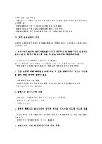 [금융정책][금융정책 수단][금융정책 현황][금융정책 규제와 감독][금융정책 강화][금융정책 과제]금융정책의 수단, 금융정책의 현황, 금융정책의 규제와 감독, 금융정책의 강화, 향후 금융정책의 과제 분석-11
