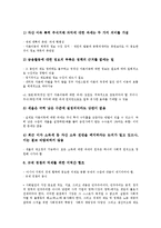 [금융정책][금융정책 수단][금융정책 현황][금융정책 규제와 감독][금융정책 강화][금융정책 과제]금융정책의 수단, 금융정책의 현황, 금융정책의 규제와 감독, 금융정책의 강화, 향후 금융정책의 과제 분석-12