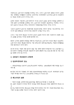 [노동조합및노동관계조정법]노동조합및노동관계조정법(노동관계법)의 개념, 개정안, 노동조합및노동관계조정법(노동관계법)의 구성, 연봉제, 노동조합및노동관계조정법(노동관계법)과 산업입지개선, 노동법 분석-11