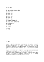 [당뇨환자(당뇨병환자)][당뇨병인지]당뇨환자(당뇨병환자)와 당뇨병인지, 당뇨환자(당뇨병환자)와 스트레스, 당뇨환자(당뇨병환자)와 단백질, 당뇨환자(당뇨병환자)와 영양교육, 당뇨환자(당뇨병환자)와 운동 분석-2