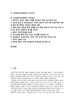 [민간방송]민간방송(민영방송)의 방송이념, 민간방송(민영방송)의 편성원칙, 민간방송(민영방송)의 규제, 민간방송(민영방송)의 문제점, 민간방송(민영방송)의 외국사례, 민간방송(민영방송)의 개선방안 분석-2