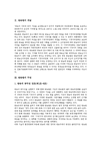 [방송법][방송법 개념][방송법 구성][방송법 쟁점][방송법 개선방안]방송법의 개념, 방송법의 구성, 방송법의 쟁점, 방송법의 개선방안 분석(방송법, 방송법 개념, 방송법 구성, 방송법 쟁점, 방송법 개선방안)-4