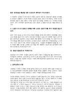 [방송사(방송국)][스포츠뉴스][카메라기자][인터넷방송]방송사(방송국)의 스포츠뉴스, 방송사(방송국)의 카메라기자, 방송사(방송국)의 인터넷방송, 방송사(방송국)의 개표방송, 방송사(방송국)의 노동조합 분석-4