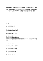 [방송위원회]방송위원회의 성격, 방송위원회의 직무와 구성, 방송위원회의 법적 지위, 방송위원회의 권한, 방송위원회의 산하위원회, 방송위원회의 채널정책, 방송위원회의 문제점, 방송위원회의 대안 분석-1