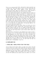 [방송통신융합][방송통신][통신융합]방송통신융합의 정의, 방송통신융합의 특성, 방송통신융합의 성격, 방송통신융합의 변화, 방송통신융합의 외국사례, 방송통신융합의 개선방안, 방송통신융합의 비판 분석-4