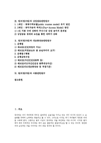 [법규]법규(법규범)의 의의와 성질, 법규명령, 법규(법규범)와 관광법규, 광고법규, 법규(법규범)와 교육법규, 행정법규, 법규(법규범)와 도로교통법규, 상업방송관련법규, 법규(법규범)와 식품관련법규 분석-2