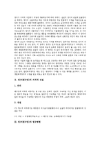 [법규]법규(법규범)의 의의와 성질, 법규명령, 법규(법규범)와 관광법규, 광고법규, 법규(법규범)와 교육법규, 행정법규, 법규(법규범)와 도로교통법규, 상업방송관련법규, 법규(법규범)와 식품관련법규 분석-3