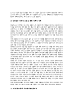 [법규]법규(법규범)의 의의와 성질, 법규명령, 법규(법규범)와 관광법규, 광고법규, 법규(법규범)와 교육법규, 행정법규, 법규(법규범)와 도로교통법규, 상업방송관련법규, 법규(법규범)와 식품관련법규 분석-11