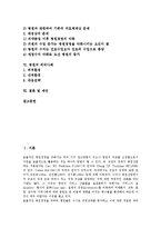 [병원][병원 특성][병원 역할과 기능][병원 비정규직실태][병원 문제점][병원 외국사례]]병원의 특성, 병원의 역할과 기능, 병원의 비정규직실태, 병원의 문제점, 병원의 외국사례, 제언 분석(병원, 비정규직실태)-2