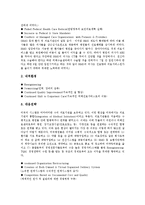 [병원][병원 특성][병원 역할과 기능][병원 비정규직실태][병원 문제점][병원 외국사례]]병원의 특성, 병원의 역할과 기능, 병원의 비정규직실태, 병원의 문제점, 병원의 외국사례, 제언 분석(병원, 비정규직실태)-10