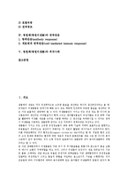 [병원체(병원미생물)][감염][직업병][면역반응][외국사례]병원체(병원미생물)와 감염, 병원체(병원미생물)와 직업병, 병원체(병원미생물)와 면역반응, 병원체(병원미생물)와 외국사례 분석(병원체(병원미생물))-2