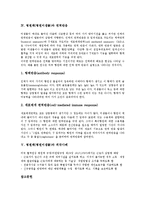 [병원체(병원미생물)][감염][직업병][면역반응][외국사례]병원체(병원미생물)와 감염, 병원체(병원미생물)와 직업병, 병원체(병원미생물)와 면역반응, 병원체(병원미생물)와 외국사례 분석(병원체(병원미생물))-7