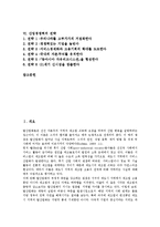 [산업경쟁력][산업경쟁력 의의][산업경쟁력 결정요인][산업경쟁력 강화][산업경쟁력 사례][산업경쟁력 전략]산업경쟁력의 의의, 산업경쟁력의 결정요인, 산업경쟁력의 강화, 산업경쟁력의 사례, 산업경쟁력의 전략-2