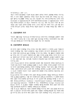 [산업경쟁력][산업경쟁력 의의][산업경쟁력 결정요인][산업경쟁력 강화][산업경쟁력 사례][산업경쟁력 전략]산업경쟁력의 의의, 산업경쟁력의 결정요인, 산업경쟁력의 강화, 산업경쟁력의 사례, 산업경쟁력의 전략-3