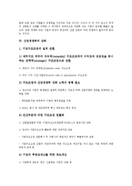 [산업경쟁력][산업경쟁력 의의][산업경쟁력 결정요인][산업경쟁력 강화][산업경쟁력 사례][산업경쟁력 전략]산업경쟁력의 의의, 산업경쟁력의 결정요인, 산업경쟁력의 강화, 산업경쟁력의 사례, 산업경쟁력의 전략-4