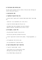 [산업경쟁력][산업경쟁력 의의][산업경쟁력 결정요인][산업경쟁력 강화][산업경쟁력 사례][산업경쟁력 전략]산업경쟁력의 의의, 산업경쟁력의 결정요인, 산업경쟁력의 강화, 산업경쟁력의 사례, 산업경쟁력의 전략-5