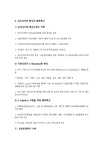 [산업경쟁력][산업경쟁력 의의][산업경쟁력 결정요인][산업경쟁력 강화][산업경쟁력 사례][산업경쟁력 전략]산업경쟁력의 의의, 산업경쟁력의 결정요인, 산업경쟁력의 강화, 산업경쟁력의 사례, 산업경쟁력의 전략-6