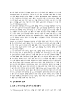 [산업경쟁력][산업경쟁력 의의][산업경쟁력 결정요인][산업경쟁력 강화][산업경쟁력 사례][산업경쟁력 전략]산업경쟁력의 의의, 산업경쟁력의 결정요인, 산업경쟁력의 강화, 산업경쟁력의 사례, 산업경쟁력의 전략-8