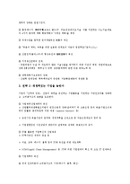 [산업경쟁력][산업경쟁력 의의][산업경쟁력 결정요인][산업경쟁력 강화][산업경쟁력 사례][산업경쟁력 전략]산업경쟁력의 의의, 산업경쟁력의 결정요인, 산업경쟁력의 강화, 산업경쟁력의 사례, 산업경쟁력의 전략-9