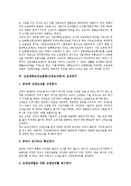 [산재보상법]산업재해보상보험법(산재보상법)의 기본원리, 성격, 산업재해보상보험법(산재보상법)의 보상청구, 산업재해보상보험법(산재보상법)과 업무상재해, 산업재해보상보험법(산재보상법)과 산업안전보건법-5