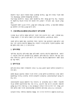 [산재보상법]산업재해보상보험법(산재보상법)의 기본원리, 성격, 산업재해보상보험법(산재보상법)의 보상청구, 산업재해보상보험법(산재보상법)과 업무상재해, 산업재해보상보험법(산재보상법)과 산업안전보건법-6