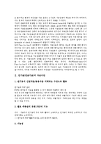 [연기금(연금기금)][자본수단]연기금(연금기금)의 자본수단, 금융화, 연기금(연금기금)의 주식화, 주식투자, 연기금(연금기금)의 문제점, 연기금(연금기금)의 개혁, 향후 연기금(연금기금)의 제도개선방향 분석-3