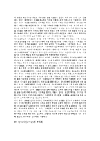 [연기금(연금기금)][자본수단]연기금(연금기금)의 자본수단, 금융화, 연기금(연금기금)의 주식화, 주식투자, 연기금(연금기금)의 문제점, 연기금(연금기금)의 개혁, 향후 연기금(연금기금)의 제도개선방향 분석-5