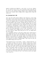[연기금(연금기금)][자본수단]연기금(연금기금)의 자본수단, 금융화, 연기금(연금기금)의 주식화, 주식투자, 연기금(연금기금)의 문제점, 연기금(연금기금)의 개혁, 향후 연기금(연금기금)의 제도개선방향 분석-9
