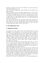 [영국 공영방송 BBC][방송시스템]영국 공영방송 BBC의 방송시스템, 편성, 영국 공영방송 BBC의 기술혁신, 사업다각화, 영국 공영방송 BBC의 공익적 서비스, 위기, 영국 공영방송 BBC의 갈등사례, 개혁정책 분석-5
