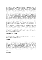 [영국 공영방송 BBC][방송시스템]영국 공영방송 BBC의 방송시스템, 편성, 영국 공영방송 BBC의 기술혁신, 사업다각화, 영국 공영방송 BBC의 공익적 서비스, 위기, 영국 공영방송 BBC의 갈등사례, 개혁정책 분석-6