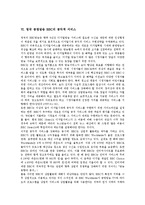 [영국 공영방송 BBC][방송시스템]영국 공영방송 BBC의 방송시스템, 편성, 영국 공영방송 BBC의 기술혁신, 사업다각화, 영국 공영방송 BBC의 공익적 서비스, 위기, 영국 공영방송 BBC의 갈등사례, 개혁정책 분석-11