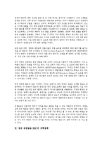 [영국 공영방송 BBC][방송시스템]영국 공영방송 BBC의 방송시스템, 편성, 영국 공영방송 BBC의 기술혁신, 사업다각화, 영국 공영방송 BBC의 공익적 서비스, 위기, 영국 공영방송 BBC의 갈등사례, 개혁정책 분석-17