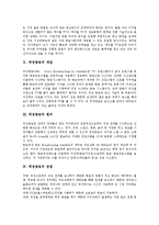[위성방송][위성방송 개념][위성방송 원리][위성방송 장점][광고수요]위성방송의 개념, 위성방송의 원리, 위성방송의 장점, 위성방송의 광고수요, 위성방송의 기대효과, 위성방송의 쟁점, 위성방송의 발전방향 분석-3