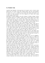 [위성방송][위성방송 개념][위성방송 원리][위성방송 장점][광고수요]위성방송의 개념, 위성방송의 원리, 위성방송의 장점, 위성방송의 광고수요, 위성방송의 기대효과, 위성방송의 쟁점, 위성방송의 발전방향 분석-8