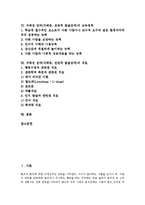 [자폐성 장애(자폐증)]자폐성 장애(자폐증, 전반적 발달장애)의 성격, 언어발달, 자폐성 장애(자폐증, 전반적 발달장애)의 모방기능과 언어력, 반향어, 자폐성 장애(자폐증, 전반적 발달장애)의 교육영역, 치료 분석-2