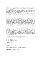[자폐성 장애(자폐증)]자폐성 장애(자폐증, 전반적 발달장애)의 성격, 언어발달, 자폐성 장애(자폐증, 전반적 발달장애)의 모방기능과 언어력, 반향어, 자폐성 장애(자폐증, 전반적 발달장애)의 교육영역, 치료 분석-3